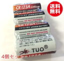 4P入　高容量カメラ用リチウム電池CR123A 【送料無料】日本語パッケージ スマートロック用