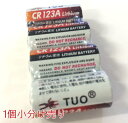 日本語パッケージ カメラ用リチウム電池CR123A /高容量1400mAh/送料100円