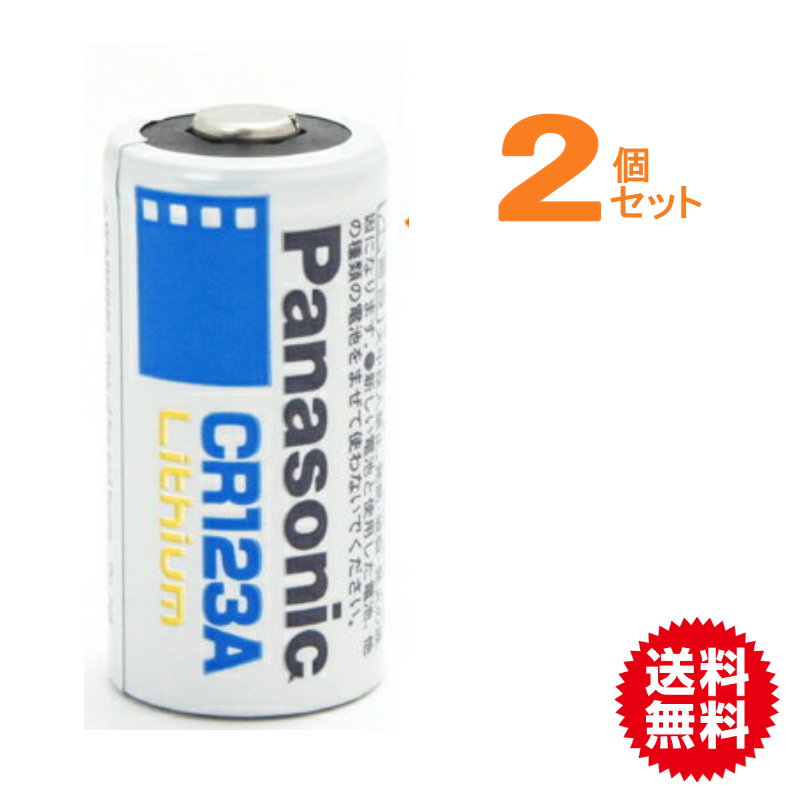 パナソニック カメラ用リチウム電池CR123A/2個セット 【送料無料】CR-123AW-2P