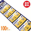 代引き可！日本メーカMAXELL　マクセルボタン電池（LR41/AG3）100P【送料無料】