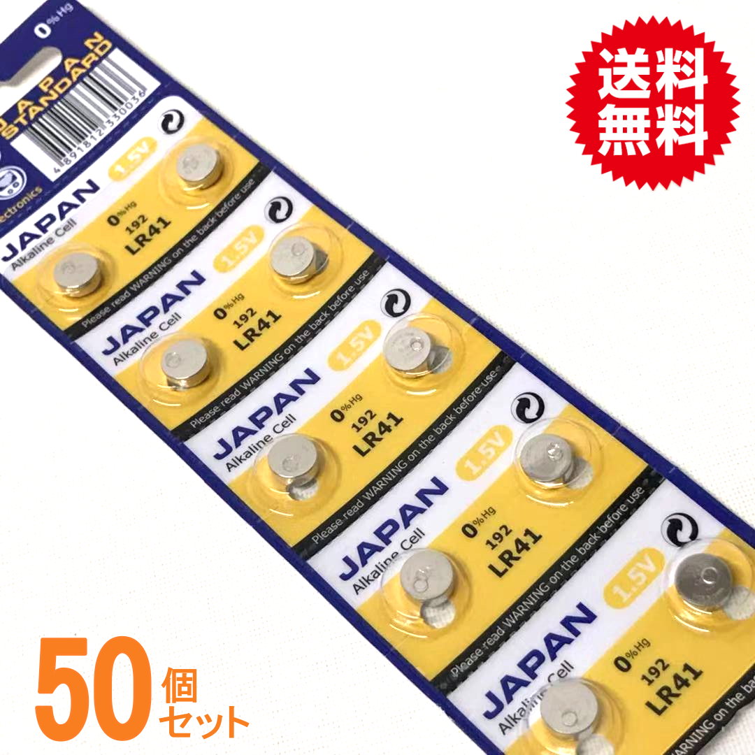 代引き可！日本メーカMAXELL　マクセルアルカリボタン電池（LR41/AG3）50P【送料無料】
