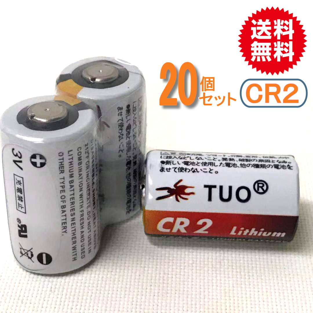 20P入　高容量カメラ用リチウム電池CR2 【送料無料】【CR-2W】