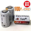 100P入 高容量カメラ用リチウム電池CR2 【メール便 送料無料 CR15H270 チェキ スイッチボット CR-2W 目覚まし時計 壁掛け時計 置き時計 置...