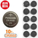 日本ブランド panasonic ボタン電池(CR2032) 10P パナソニック【 メール便 送料無料 ボタン電池 cr2032 panasonic パナソニ...