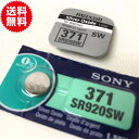 時計用 高性能酸化銀電池 マクセル/sony SR920SW 1P【送料無料】