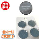 代引き可！日本ブランドpanasonic　ボタン電池（CR2016）　ばら売り1個【メール便送料無料】