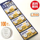 代引き可！日本メーカMAXELL　マクセル　アルカリボタン電池（LR44/AG13）100P【メール便送料無料】