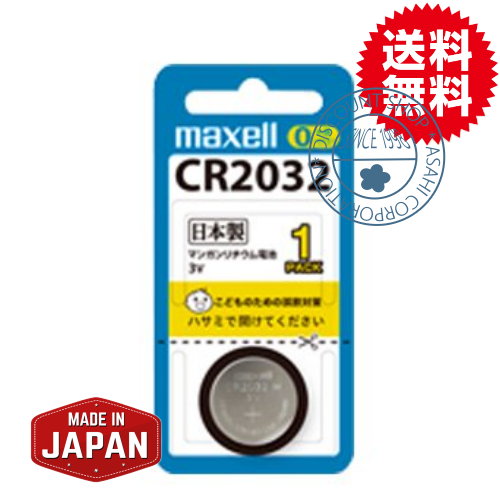 【店内全品ポイント10倍★要エントリー】日本メーカMAXELL　マクセル　リチウムボタン電池（CR2032）1P【メール便送料無料】【国内正規品】