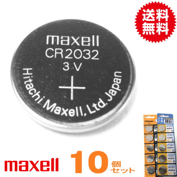 代引き可 日本製/マクセル ボタン電池 CR2032 3V 10P【メール便送料無料】