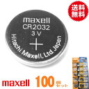 日本製/マクセル ボタン電池(CR2032)3V 100P【 メール便 送料無料 ボタン電池2032 2032 電池 cr2032 電池CR2032 コイン電池...