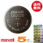 「代引き可！日本製/マクセル　ボタン電池（CR2025）5個セット【メール便送料無料】」を見る