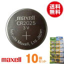 代引き可！日本製/マクセル　MAXELL　ボタン電池（CR2025）10個セット【メール便送料無料】