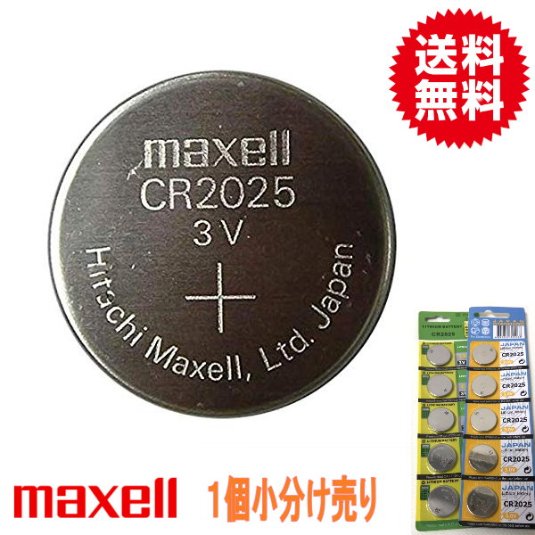 代引き可！日本製/マクセル　MAXELL　ボタン電池（CR2025）ばら売り【メール便送料無料】