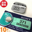 時計用 高性能酸化銀電池 ムラダ/sony SR920SW 10個セット【送料無料】