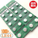 メール便【送料無料】ボタン電池(LR44)1000個