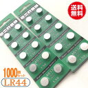 メール便【送料無料】ボタン電池（LR44）1000個