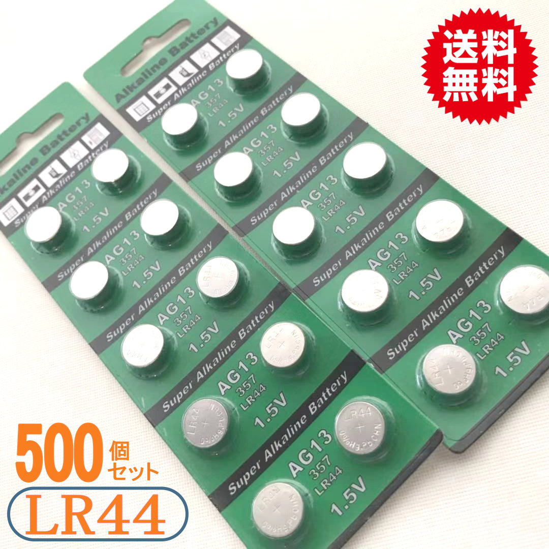 メール便【送料無料】ボタン電池（LR44）500個