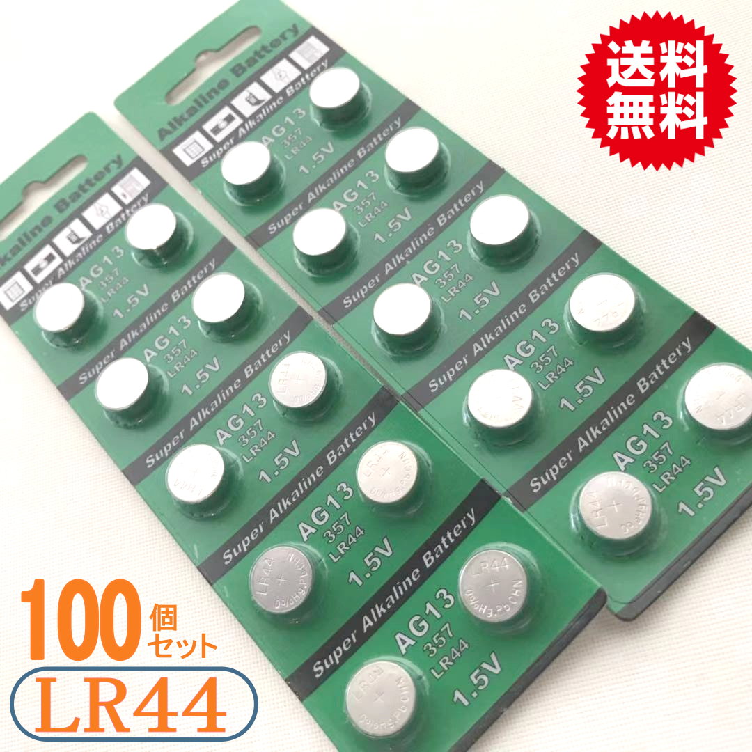 メール便【送料無料】ボタン電池（LR44）100個