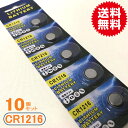 アウトレット ボタン電池(CR1216)10個セット【代引き発送可】【送料無料】【ポケットライト用交換電池】