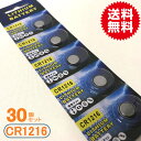 ボタン電池（CR1216）30個セット【代引き発送可】【送料無料】【ポケットライト用交換電池】
