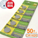 高性能ボタン電池(CR1620)50個セット【送料無料】メール便発送