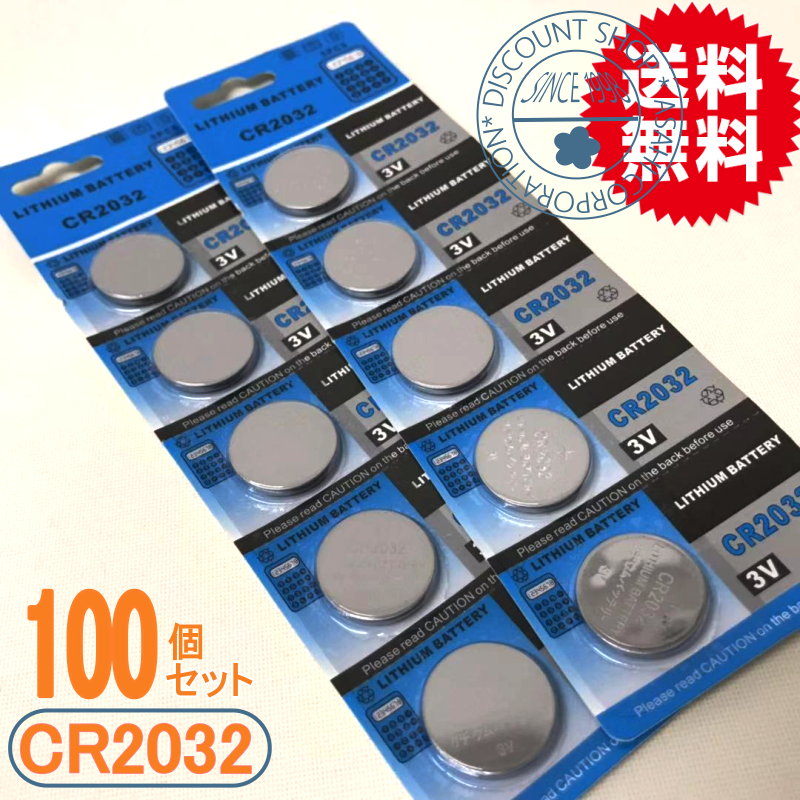 高性能　ボタン電池（CR2032）100個セット【メール便送料無料】