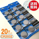 リチウムボタン電池CR2032【メール便送料無料】20個