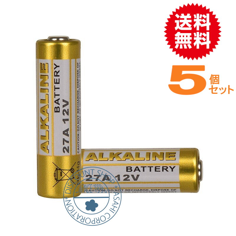アルカリ電池（12V-27A）5個　カーセ