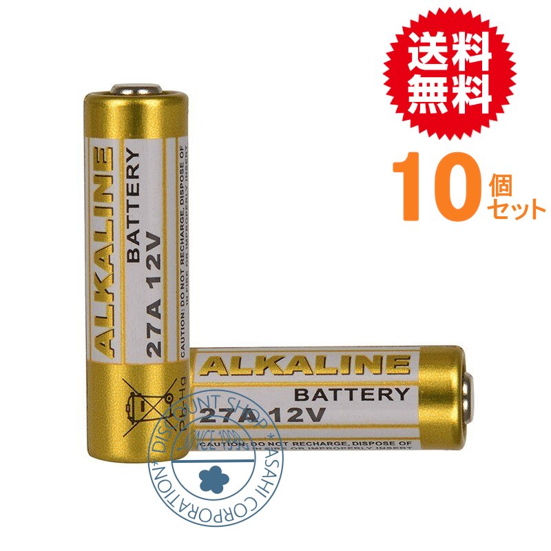 アルカリ電池（12V-27A）10個　カーセ