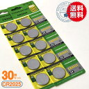 リチウムボタン電池(CR2025)30個セット【メール便送料無料】