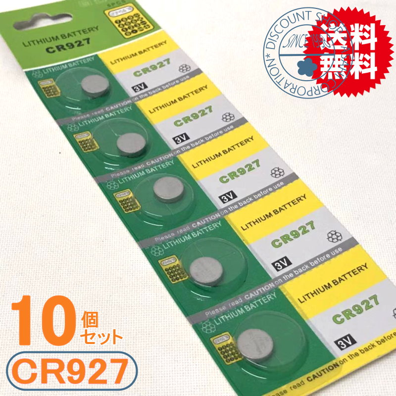 高性能リチウムコイン電池（CR927）1