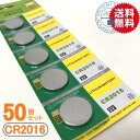 高性能 ボタン電池(CR2016)50個セット【代引き発送可】【メール便送料無料】