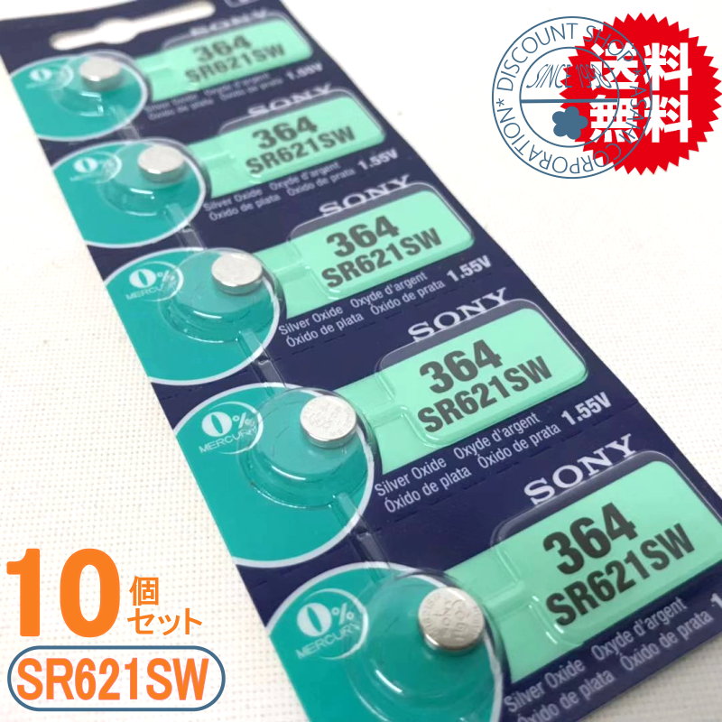 日本製ソニー電池！時計用 高性能酸化銀電池 SR621SW 10個セット【送料無料】