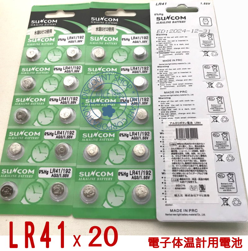 サンコム アルカリボタン電池（LR41）20P【送料無料】