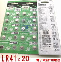 サンコム　アルカリボタン電池（LR41）20P【送料無料】