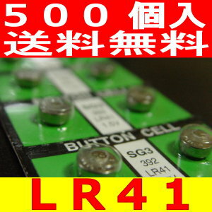 業務用ボタン電池（LR41）500個セット【送料無料】
