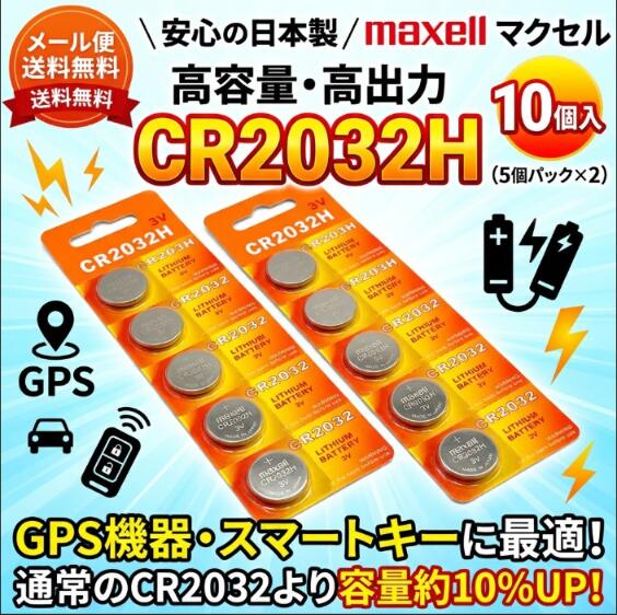 ���{�� �}�N�Z�� �{�^���d�r �i CR2032H �j 3V 10P �y ���[���� �������� �{�^���d�r2032 2032�c
