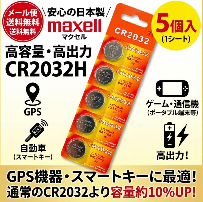 �}�N�Z���@���`�E���{�^���d�r�iCR2032H�j5P �y ���{���[�JMAXELL�@���[���� �������� �{�^���d�r2032 �c