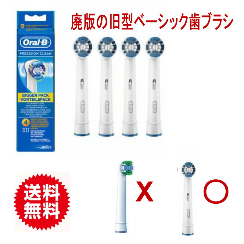 ブラウン オーラルB 替ブラシ 最新型ベーシックブラシ パーフェクトクリーン（4本入）EB20-4 並行輸入正規品