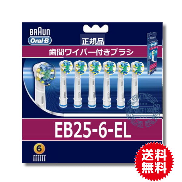 ブラウン フロスアクション6本パック EB25-6-EL 代引き可