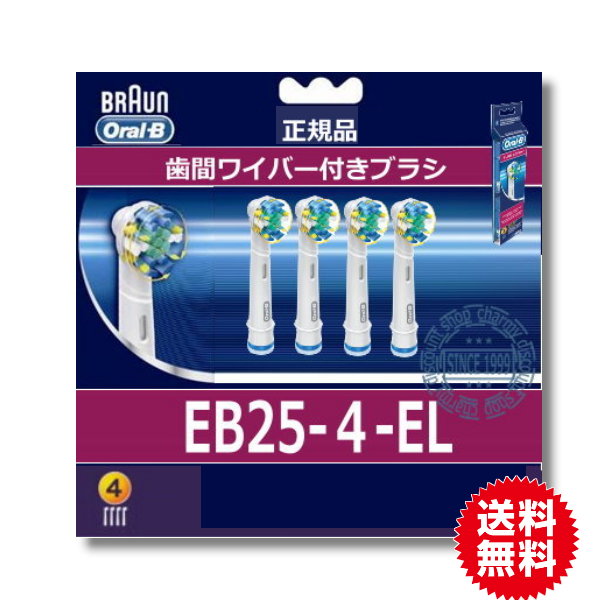 ブラウン フロスアクション4本パック EB25-4-EL 代引き可 送料無料