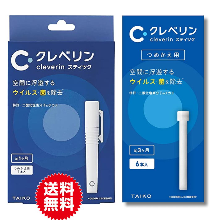 【アウトドアで安心を携帯】クレベリンスティック ペンタイプ ＆つめかえ用セット　4か月分