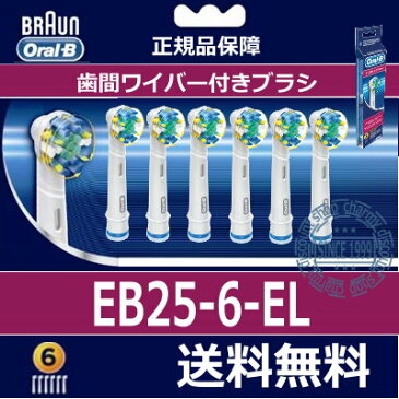 【100%正規品】【送料無料】ブラウン フロスアクション6本パック EB25-6-EL 代引き可【RCP】