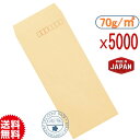 【高品質日本封筒メーカ】オリジナルクラフト封筒70g 洋3〒枠あり 茶色 5000枚