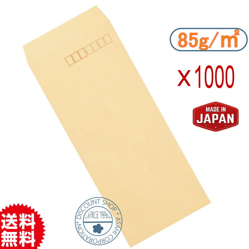 Rakuten - 【高品質日本封筒メーカ】オリジナルクラフト封筒　長4〒枠あり　茶色　1000枚