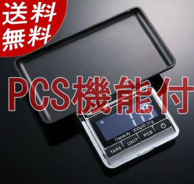 【送料無料】0.01g/300gPCS機能搭載精密計量スケール