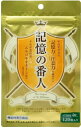 アウトレットセール 中高年の方の記憶力・注意力を維持する 記憶の番人(120粒)1ヶ月分