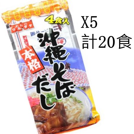 【店内全品ポイント10倍★要エントリー】マルタケ食品 沖縄そばだし スープの素 20食