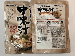 中味汁 オキハム こだわり中味汁 沖縄 中味汁300g　2袋セット