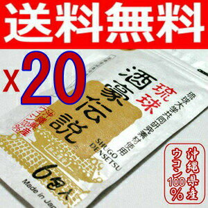 海外直販特価・琉球酒豪伝説20袋（120包）　激安【代引き発送可】【送料無料】